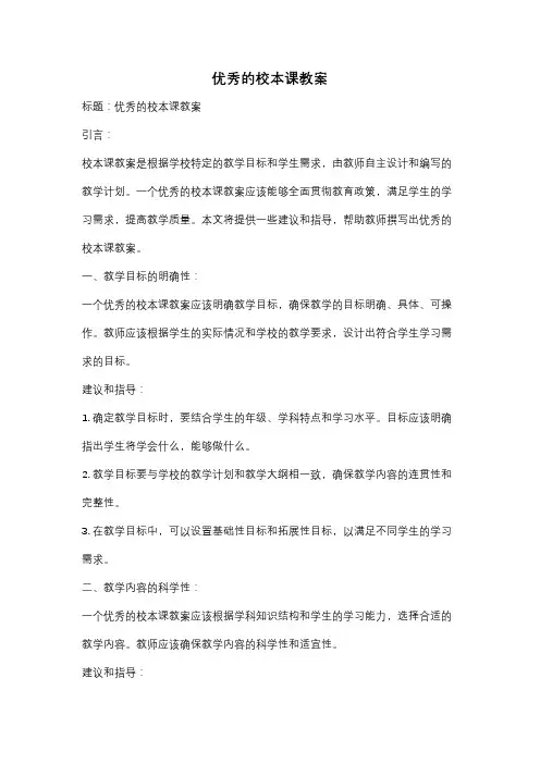 优秀的校本课教案