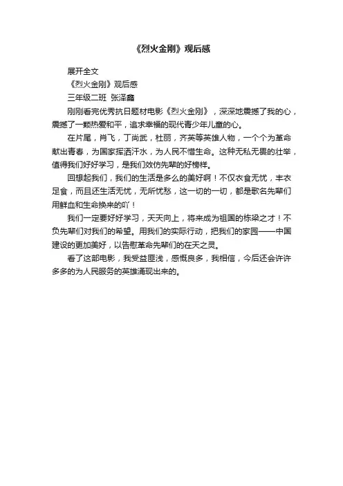 《烈火金刚》观后感