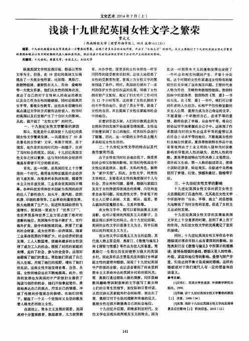 浅谈十九世纪英国女性文学之繁荣