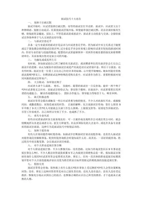面试技巧十大忠告