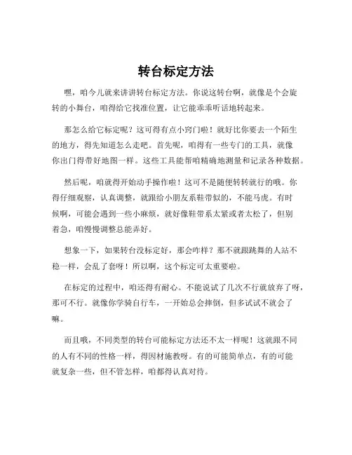 转台标定方法