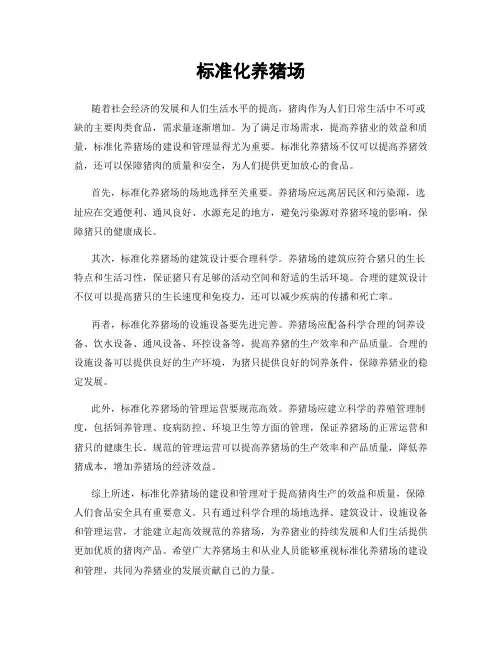 标准化养猪场