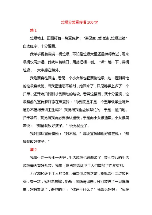 垃圾分类宣传语100字