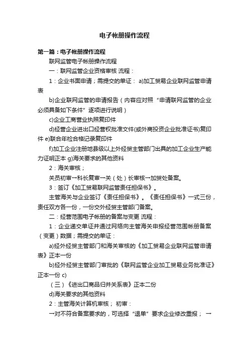 电子帐册操作流程