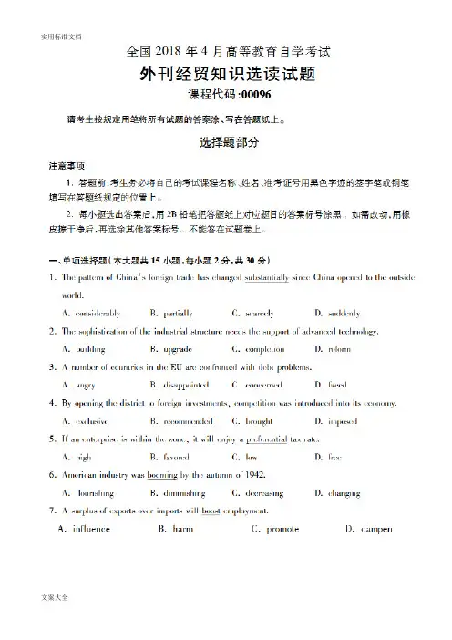 《外刊经贸知识选读》00096试卷及问题详解解释(2018-2010年)