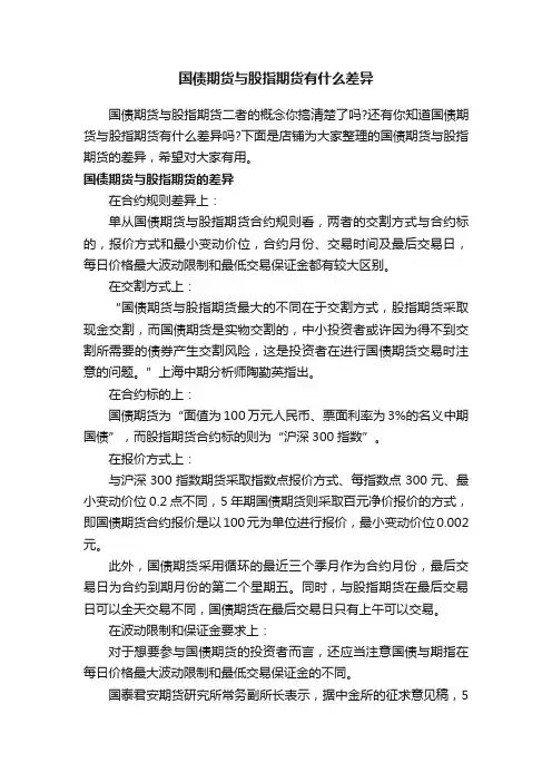 国债期货与股指期货有什么差异