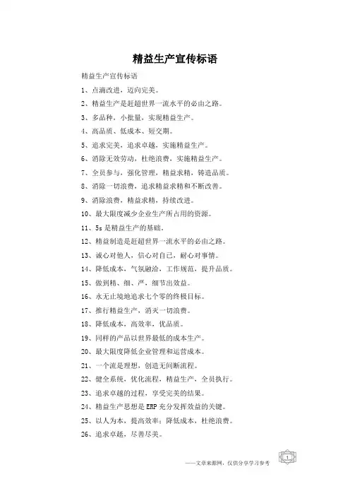 精益生产宣传标语