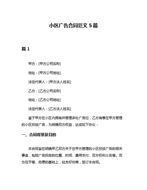 小区广告合同范文5篇