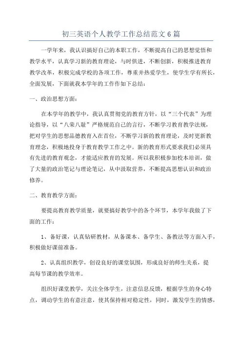 初三英语个人教学工作总结范文6篇
