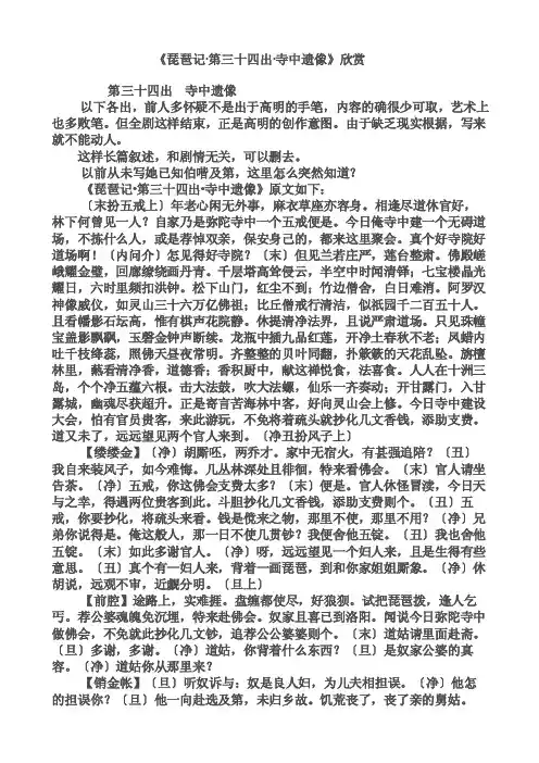 琵琶记第三十四出寺中遗像欣赏