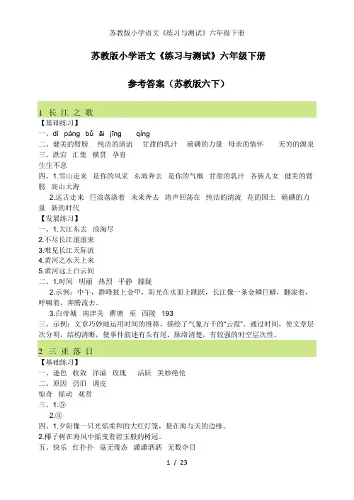 苏教版小学语文练习与测试六年级下册
