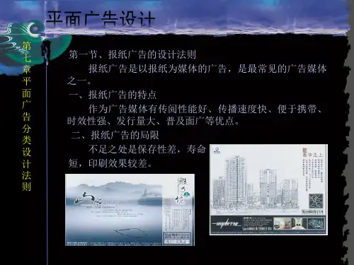 平面广告分类设计法则(ppt 35页)