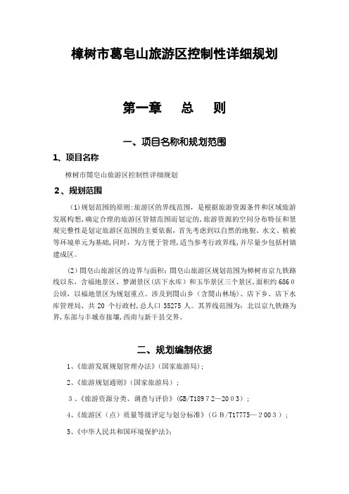 樟树市葛皂山旅游区控制性详细规划