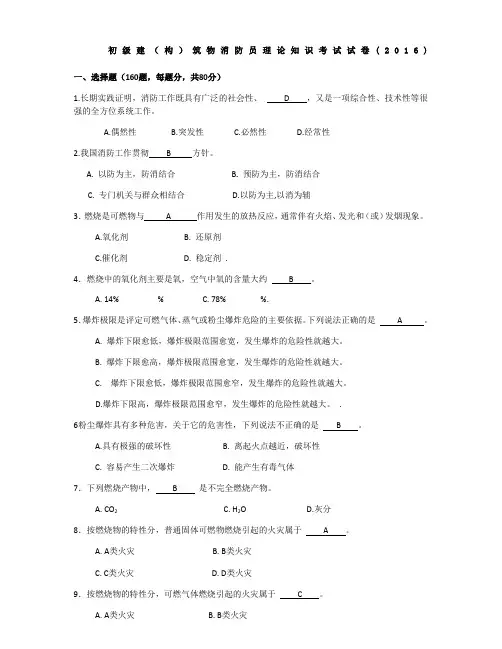 初级建(构)筑物消防员理论知识考试卷(含答案)