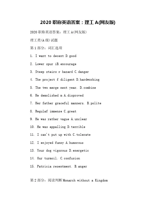2020职称英语答案：理工A(网友版)