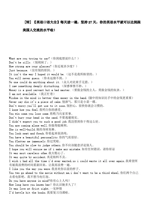 【英语口语大全】坚持每天练习一小时,熟能生巧,结合自身的课外英语学习,英语考试不再是神话。