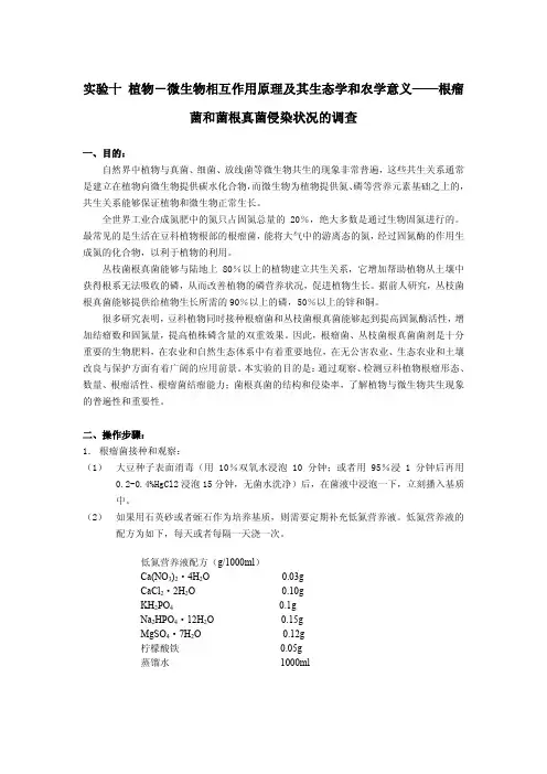 中国农业大学_864植物营养学_笔记实验十