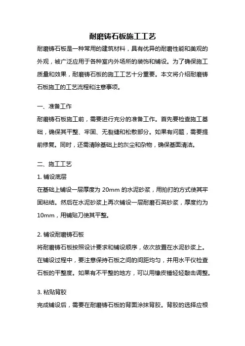 耐磨铸石板施工工艺