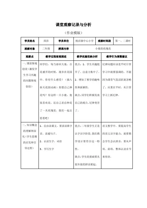 课堂观察记录与分析(作业模版)