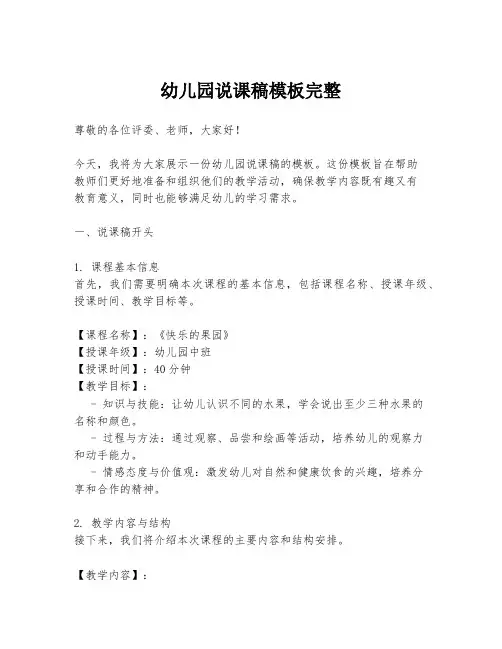 幼儿园说课稿模板完整