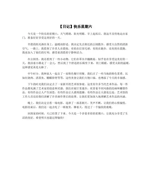 【日记】快乐星期六
