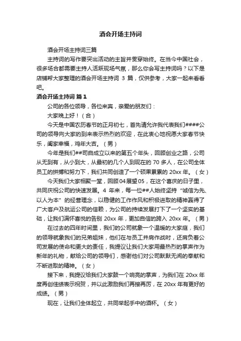 酒会开场主持词