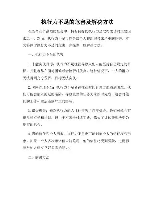 执行力不足的危害及解决方法