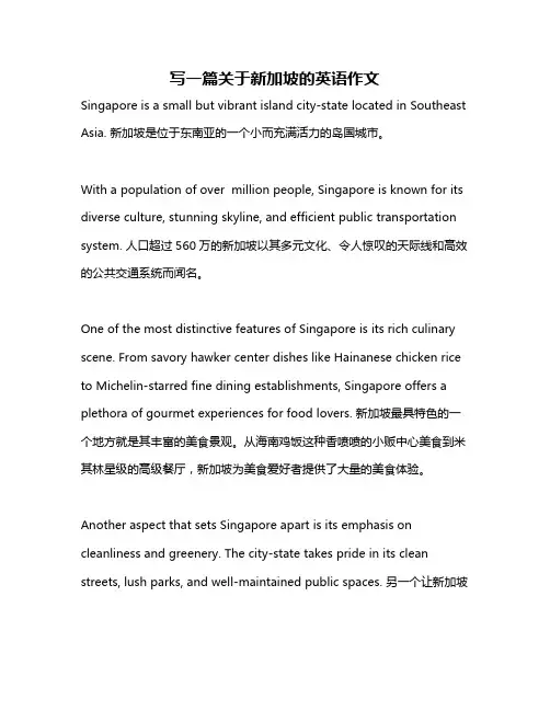 写一篇关于新加坡的英语作文