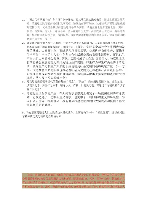 马克思主要观点(ppt用)
