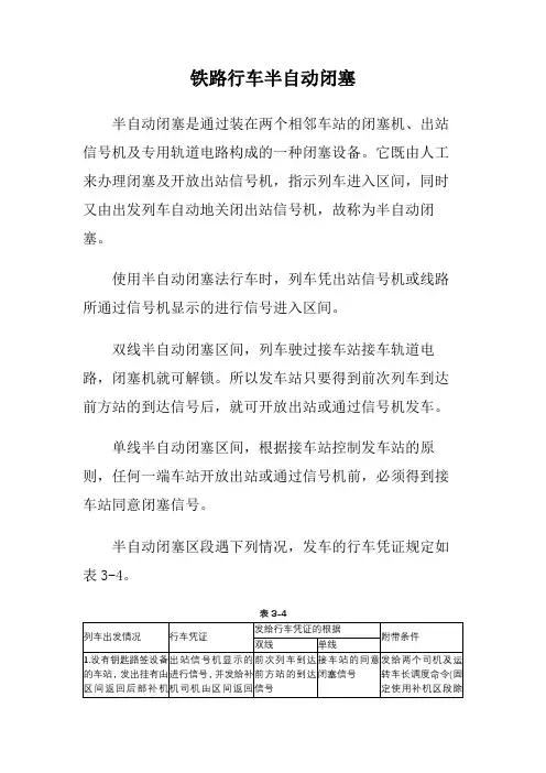 铁路行车半自动闭塞
