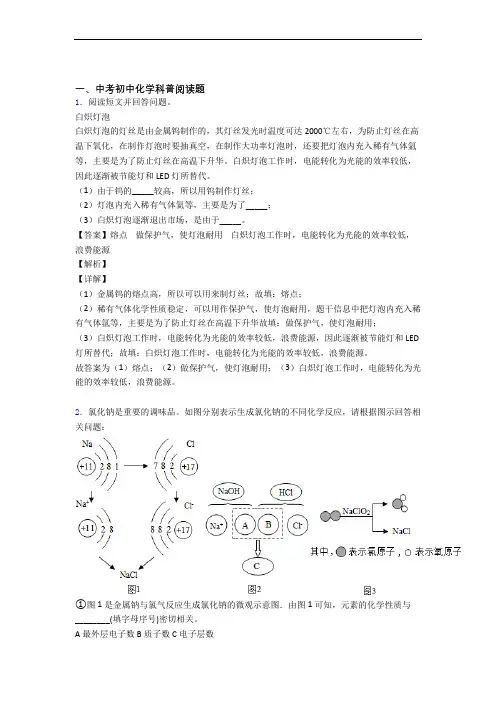 2020-2021【化学】培优 易错 难题科普阅读题辅导专题训练附答案解析
