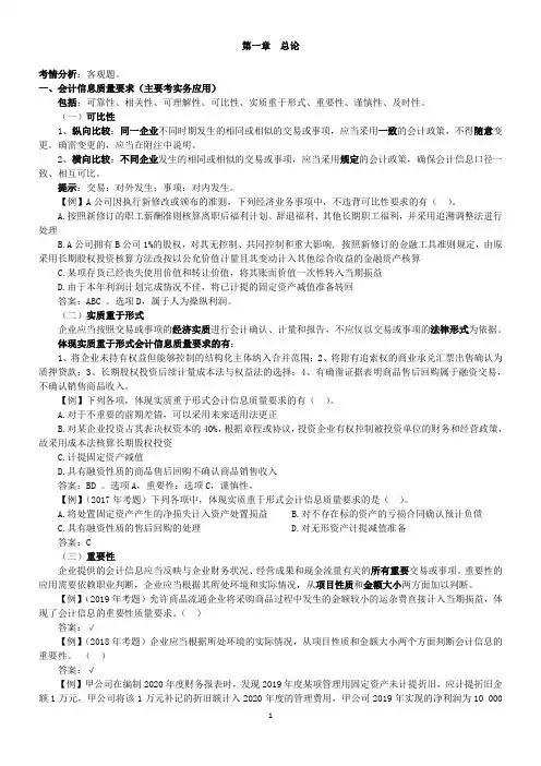 中级会计实务章节考点与实例