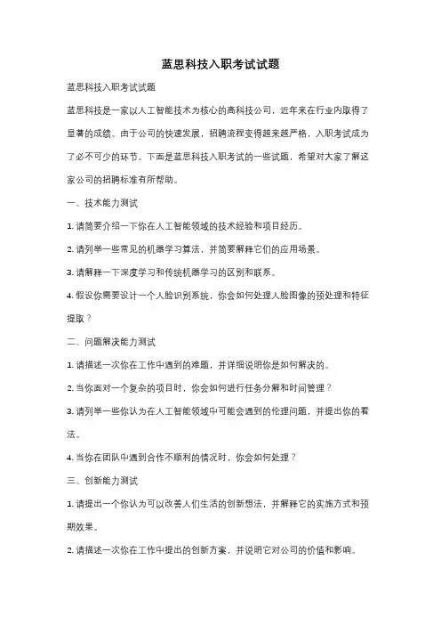 蓝思科技入职考试试题