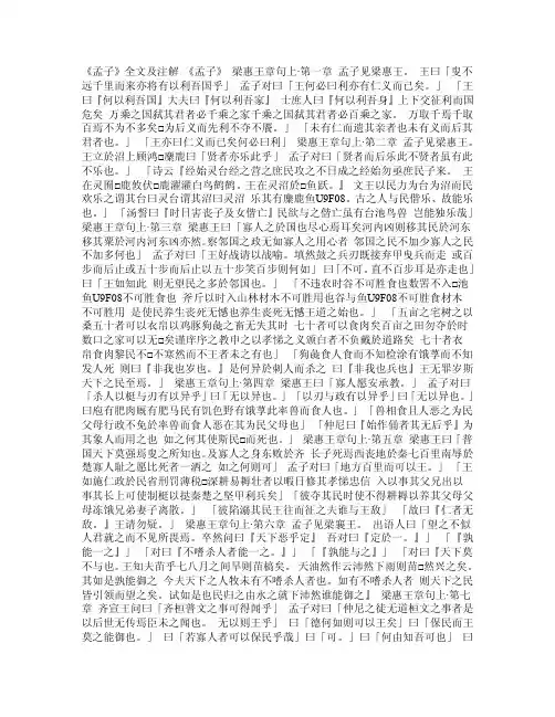 孟子全文及注解