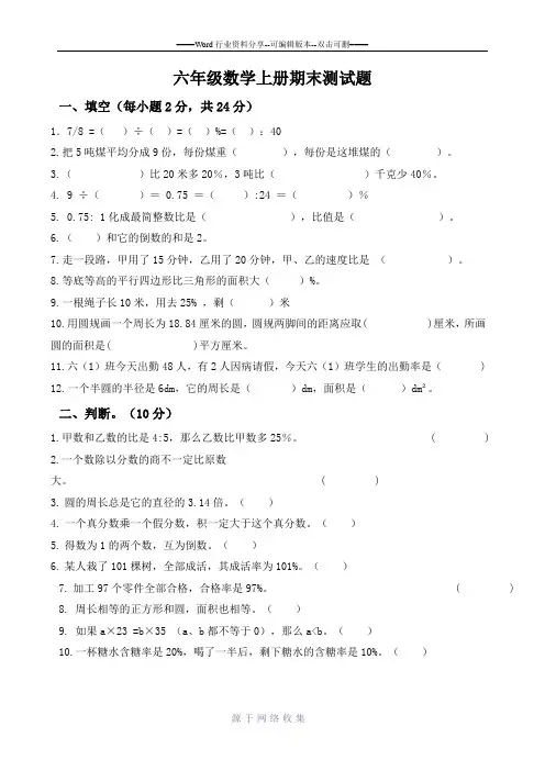 2015—2016年数学人教版六年级上册期末试卷及答案
