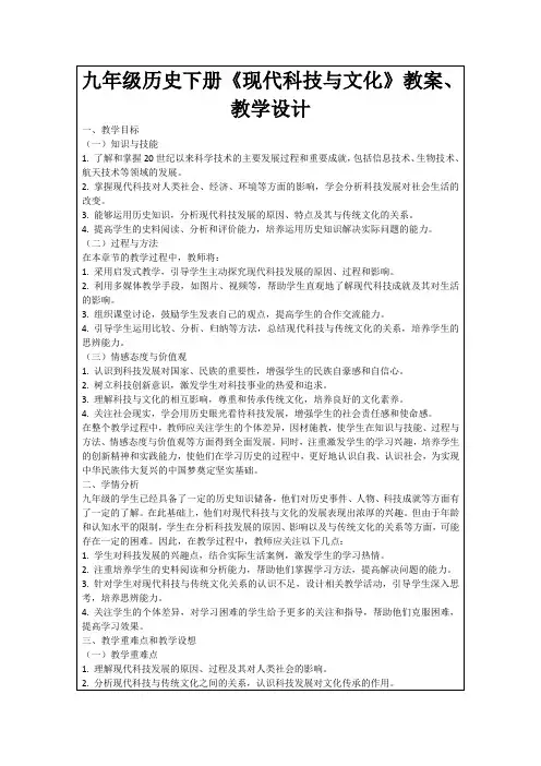 九年级历史下册《现代科技与文化》教案、教学设计