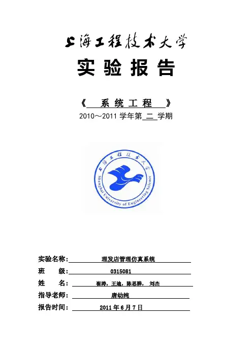 系统工程 蒙特卡洛