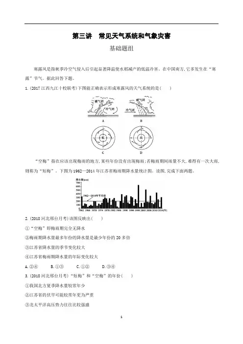 (完整版)常见天气系统和气象灾害习题及答案