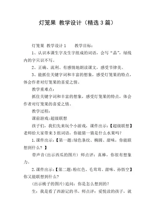 灯笼果 教学设计(精选3篇)