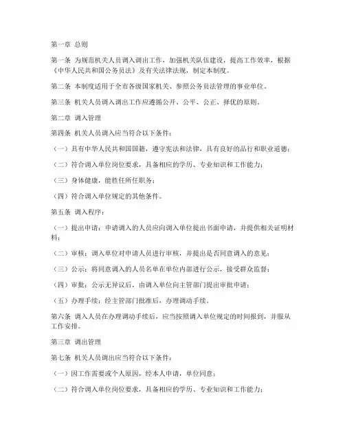 机关人员调入调出管理制度