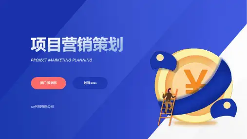 营销策划PPT
