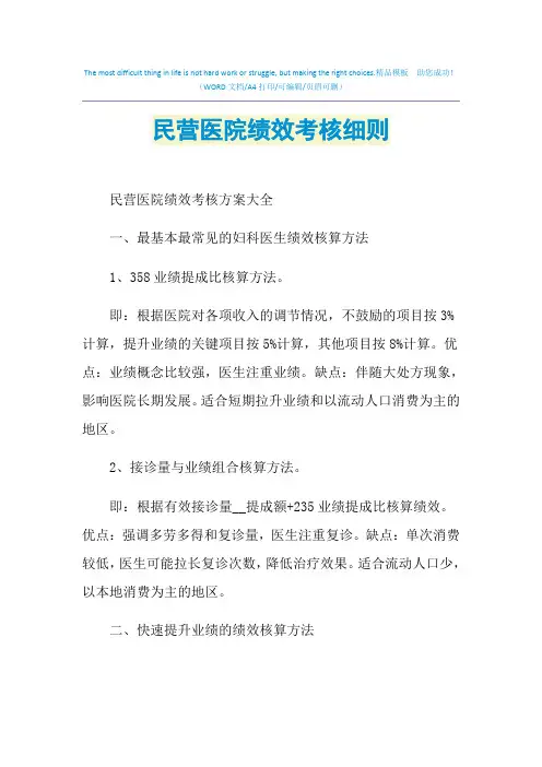 2021年民营医院绩效考核细则