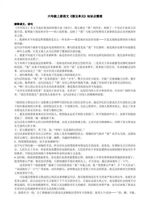 六年级语文上册(人教版)第五单元知识点复习