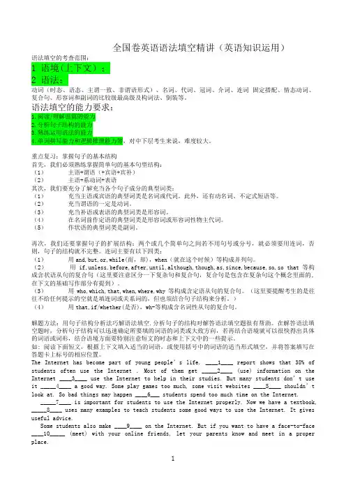 (word完整版)全国卷新课标高考英语语法填空