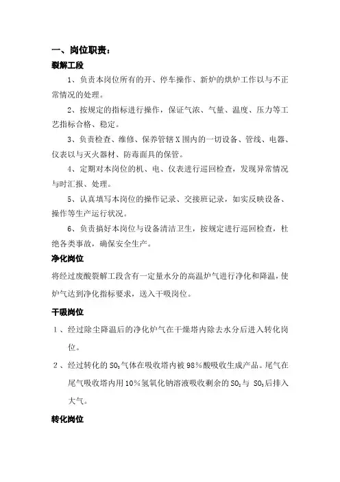 废酸处理操作规程