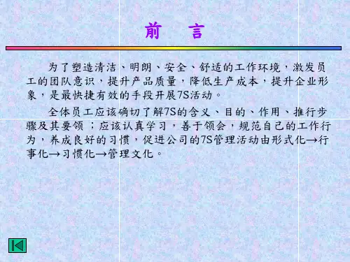 工厂7S管理知识培训PPT7S手册