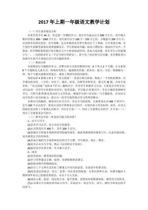 2017年上期一年级语文教学计划