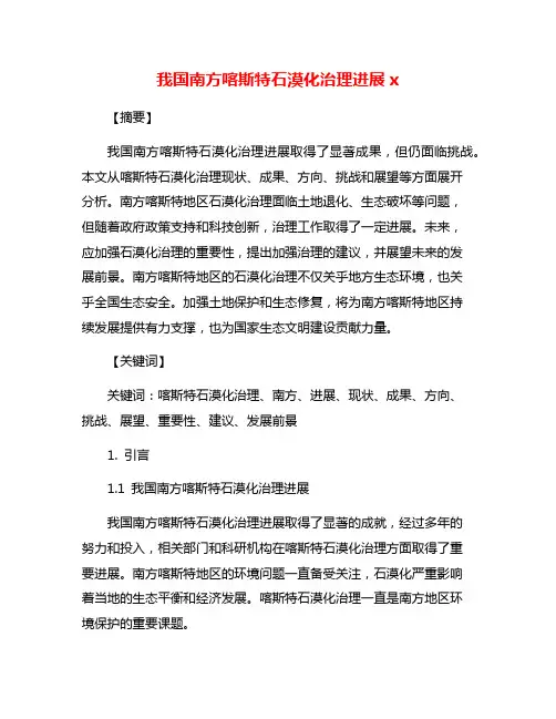 我国南方喀斯特石漠化治理进展x