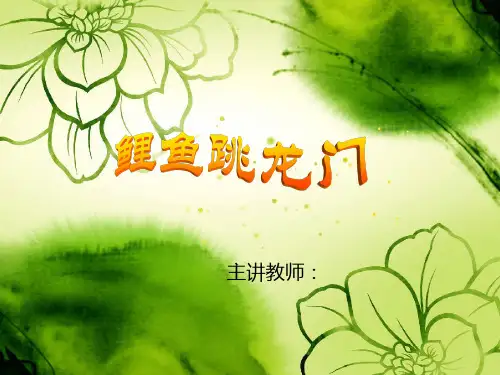 思维脑图装饰线描ppt课件：3鲤鱼跳龙门