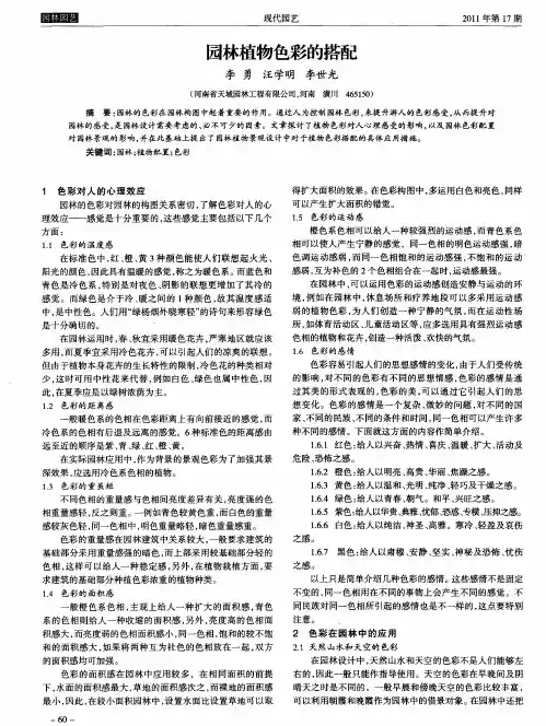园林植物色彩的搭配